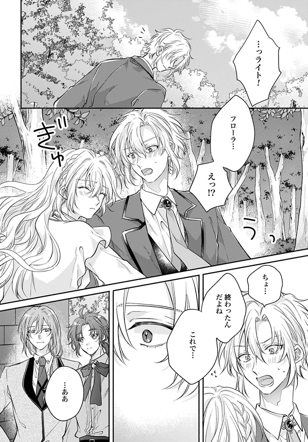 Ijimerarekko no Akuyaku Reijou Tenseiki: Dai-2 no Jinsei mo Fukouda nante Joudan ja Nai desu! Chapter 31 22ページ