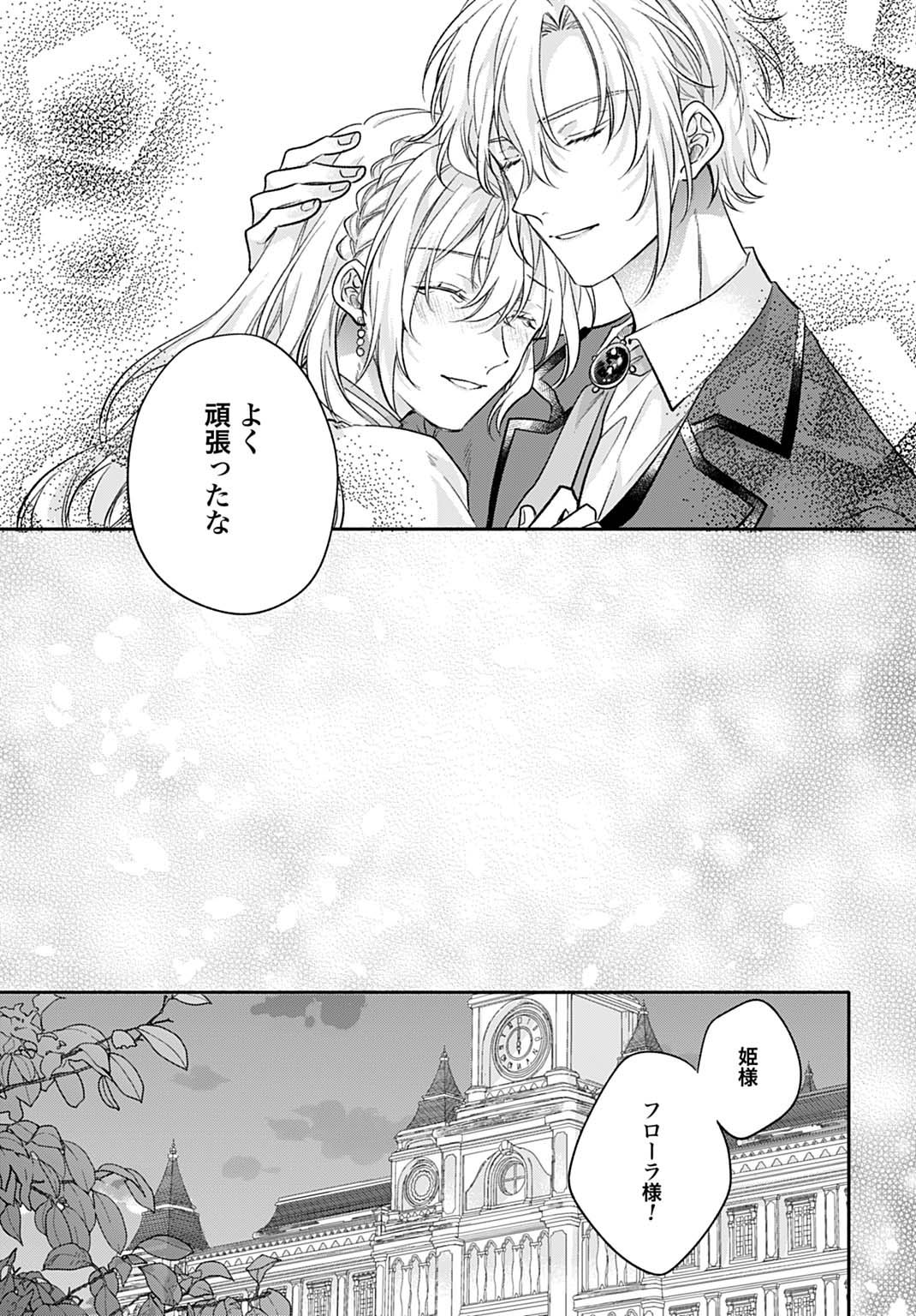 Ijimerarekko no Akuyaku Reijou Tenseiki: Dai-2 no Jinsei mo Fukouda nante Joudan ja Nai desu! Chapter 31 23ページ