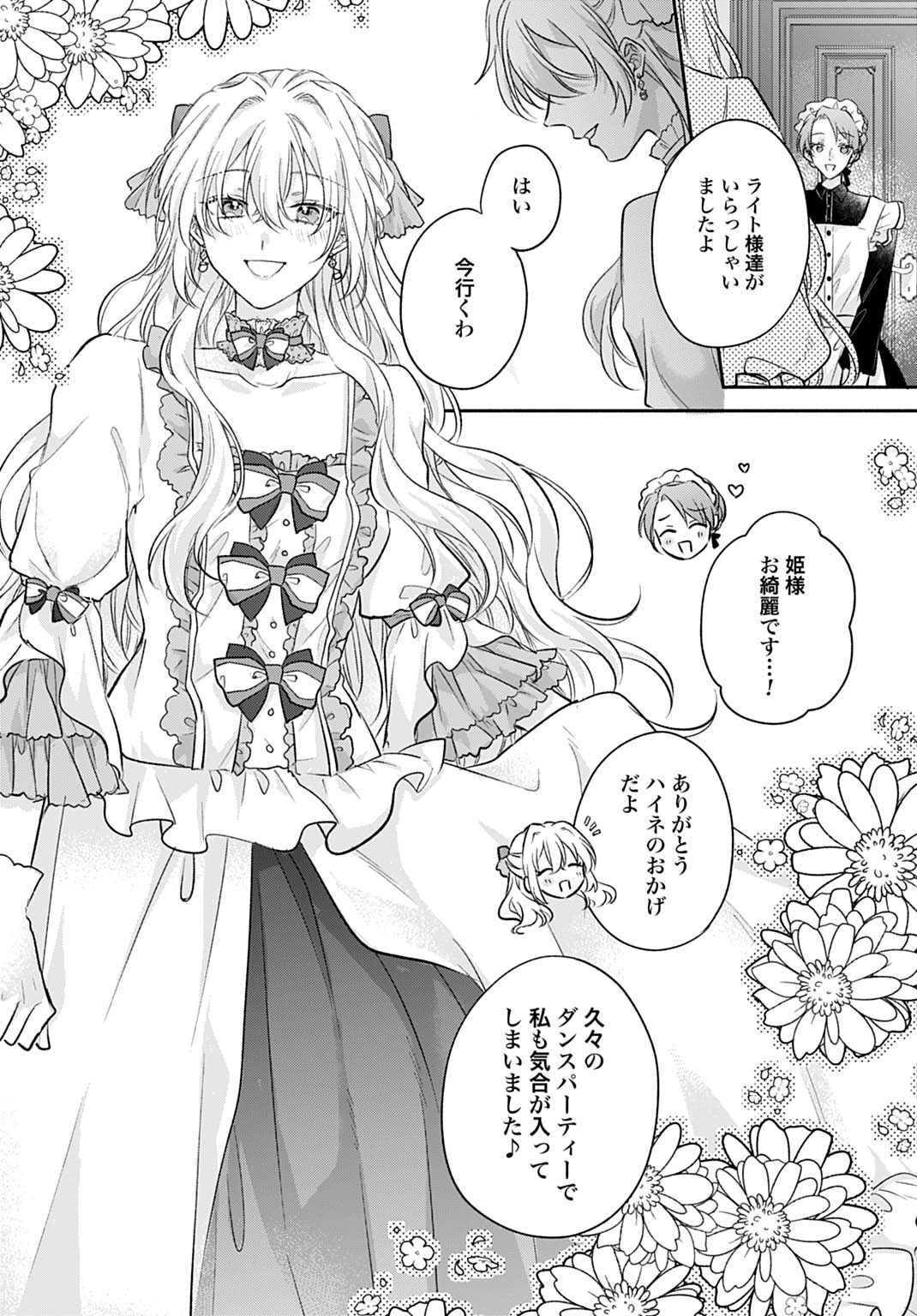 Ijimerarekko no Akuyaku Reijou Tenseiki: Dai-2 no Jinsei mo Fukouda nante Joudan ja Nai desu! Chapter 31 24ページ