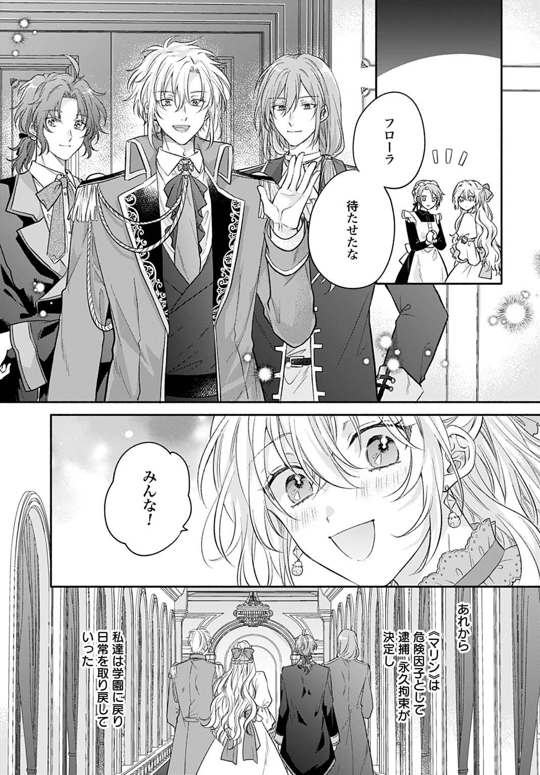 Ijimerarekko no Akuyaku Reijou Tenseiki: Dai-2 no Jinsei mo Fukouda nante Joudan ja Nai desu! Chapter 31 25ページ