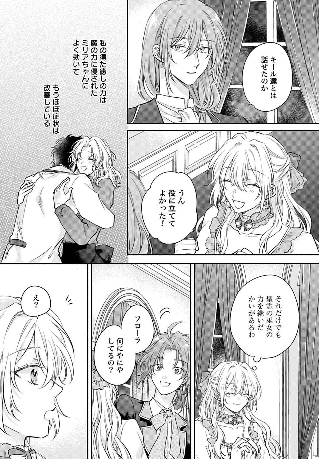 Ijimerarekko no Akuyaku Reijou Tenseiki: Dai-2 no Jinsei mo Fukouda nante Joudan ja Nai desu! Chapter 31 26ページ