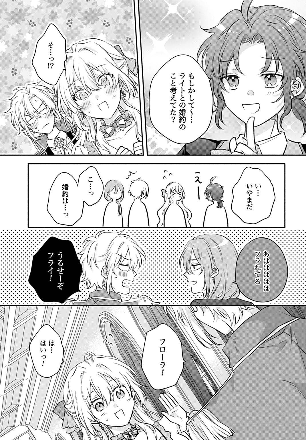 Ijimerarekko no Akuyaku Reijou Tenseiki: Dai-2 no Jinsei mo Fukouda nante Joudan ja Nai desu! Chapter 31 27ページ