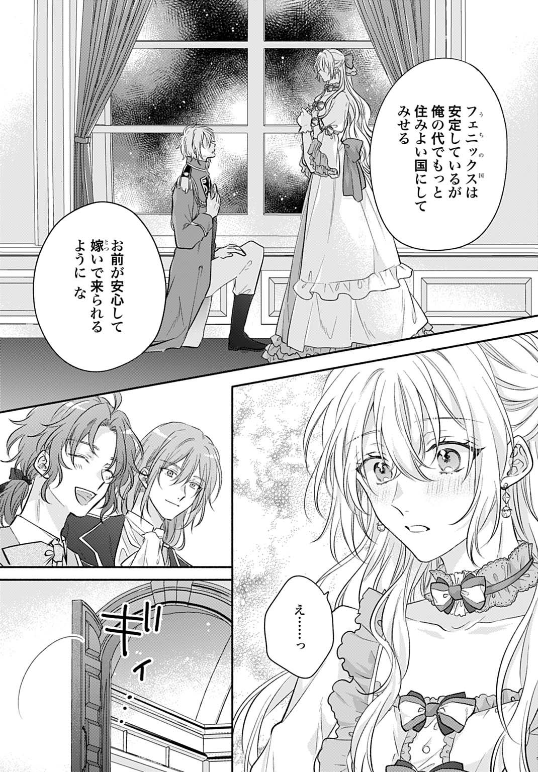 Ijimerarekko no Akuyaku Reijou Tenseiki: Dai-2 no Jinsei mo Fukouda nante Joudan ja Nai desu! Chapter 31 28ページ