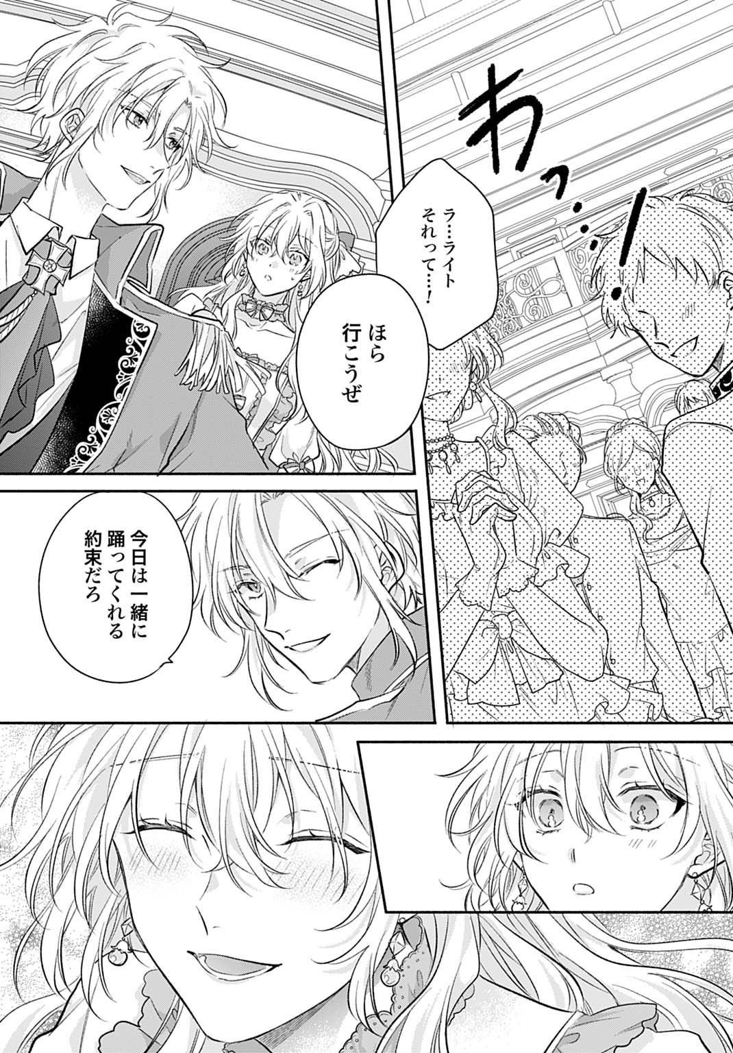 Ijimerarekko no Akuyaku Reijou Tenseiki: Dai-2 no Jinsei mo Fukouda nante Joudan ja Nai desu! Chapter 31 29ページ