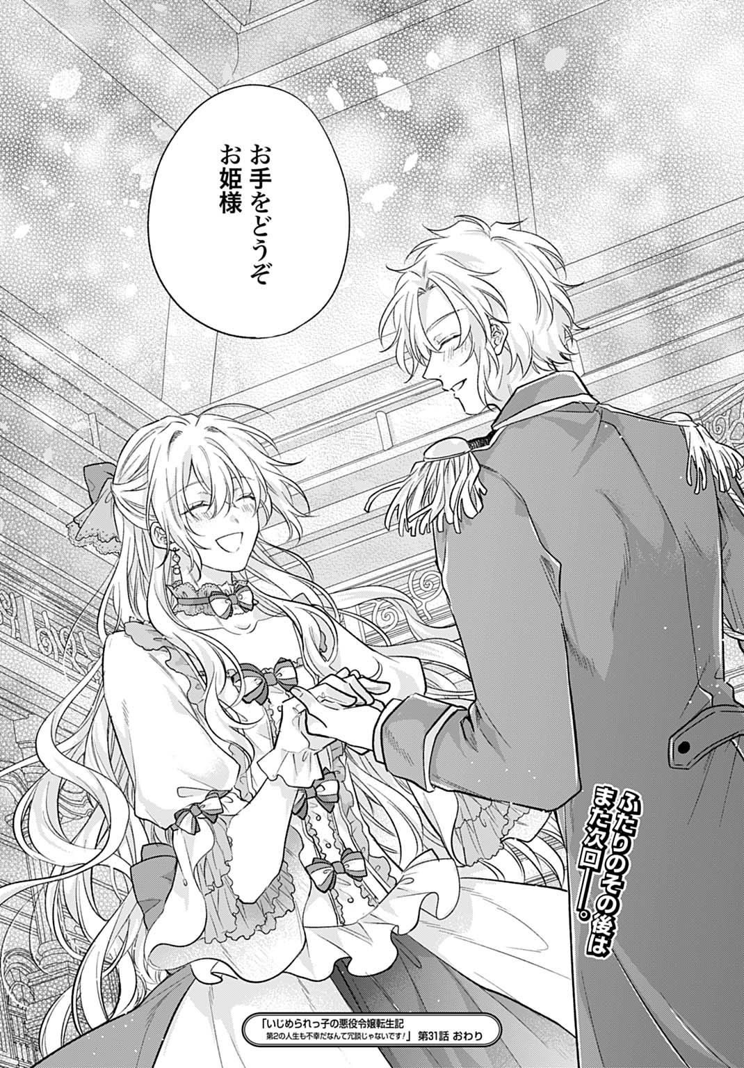 Ijimerarekko no Akuyaku Reijou Tenseiki: Dai-2 no Jinsei mo Fukouda nante Joudan ja Nai desu! Chapter 31 30ページ