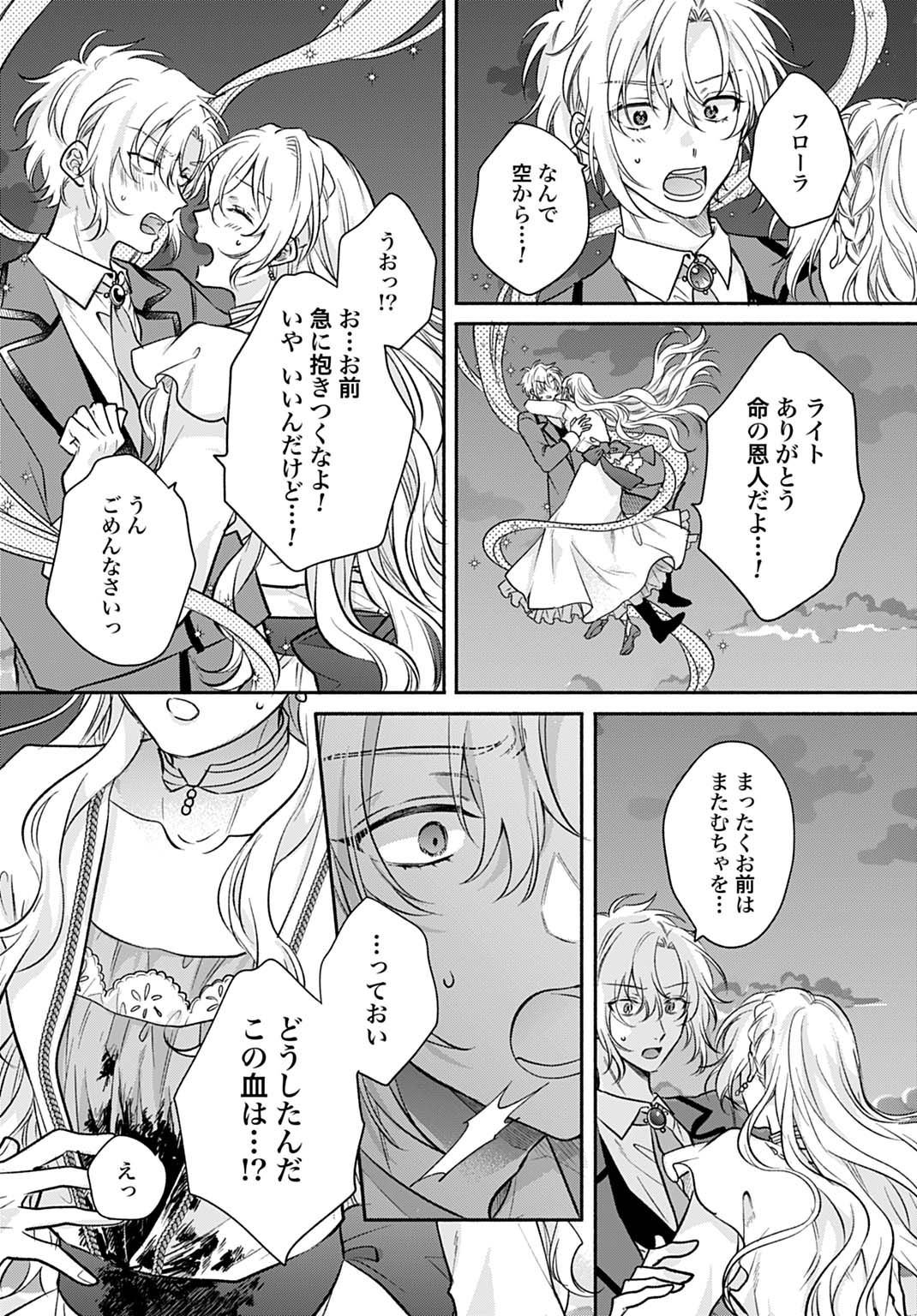 Ijimerarekko no Akuyaku Reijou Tenseiki: Dai-2 no Jinsei mo Fukouda nante Joudan ja Nai desu! Chapter 31 6ページ