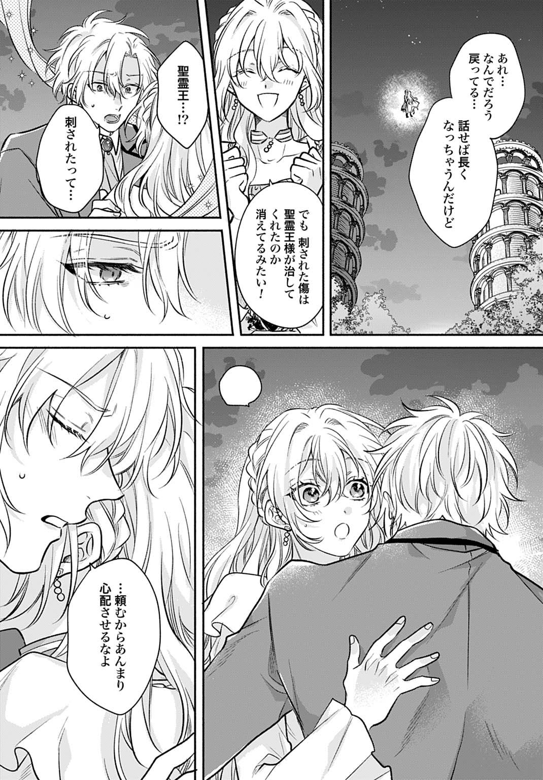 Ijimerarekko no Akuyaku Reijou Tenseiki: Dai-2 no Jinsei mo Fukouda nante Joudan ja Nai desu! Chapter 31 7ページ