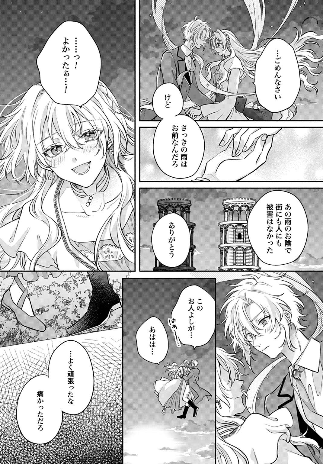 Ijimerarekko no Akuyaku Reijou Tenseiki: Dai-2 no Jinsei mo Fukouda nante Joudan ja Nai desu! Chapter 31 8ページ