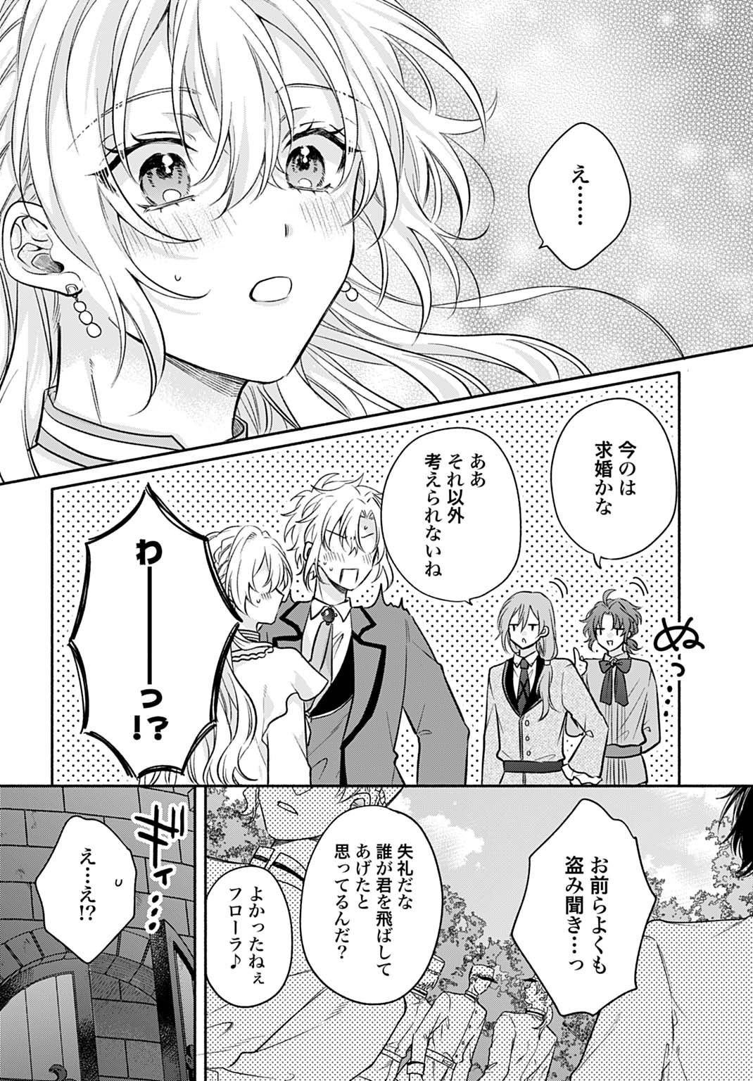 Ijimerarekko no Akuyaku Reijou Tenseiki: Dai-2 no Jinsei mo Fukouda nante Joudan ja Nai desu! Chapter 31 10ページ