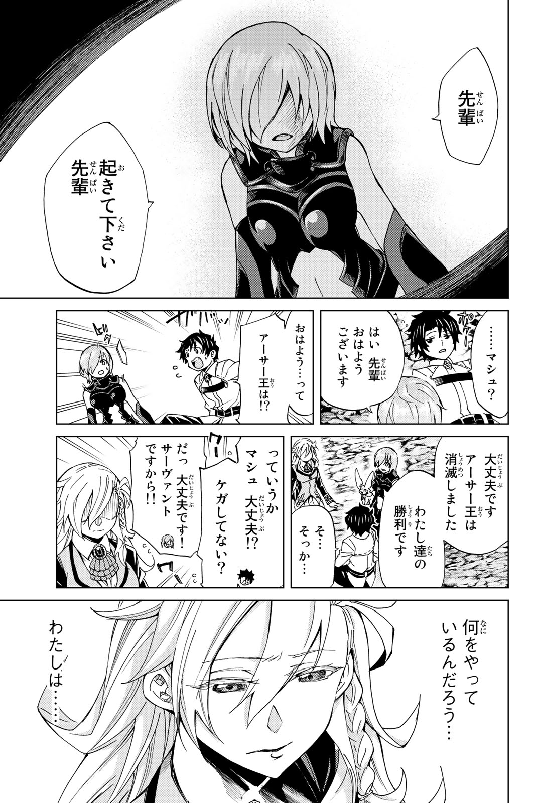 Fate/Grand Order - Turas Realta Chapter 4 1ページ