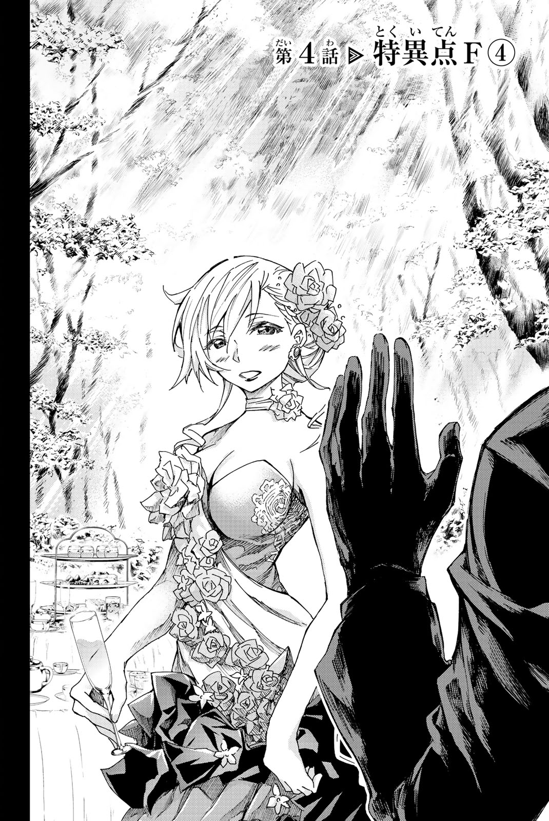 Fate/Grand Order - Turas Realta Chapter 4 2ページ