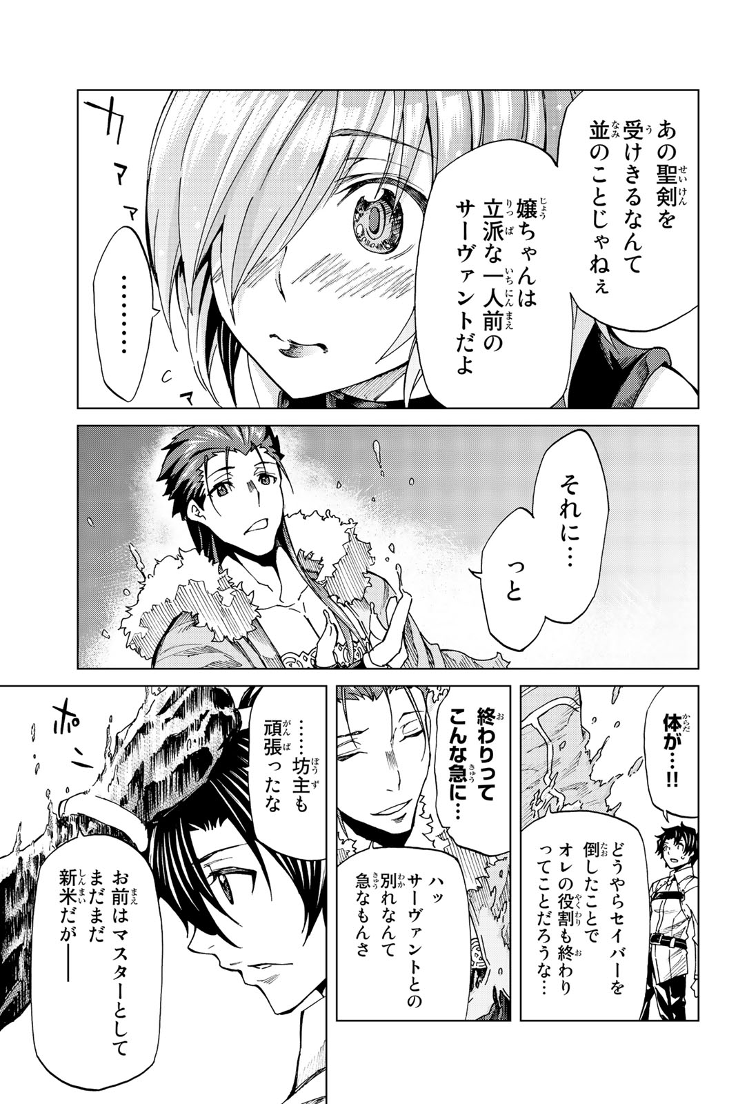 Fate/Grand Order - Turas Realta Chapter 4 11ページ