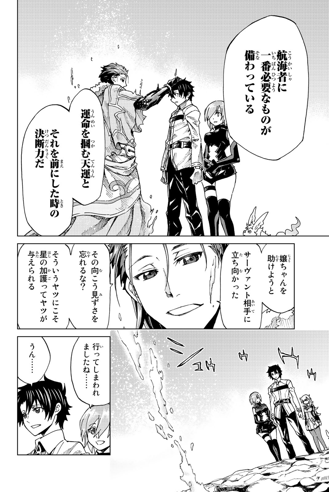 Fate/Grand Order - Turas Realta Chapter 4 12ページ