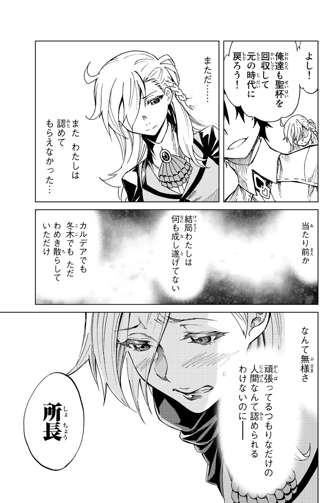 Fate/Grand Order - Turas Realta Chapter 4 13ページ