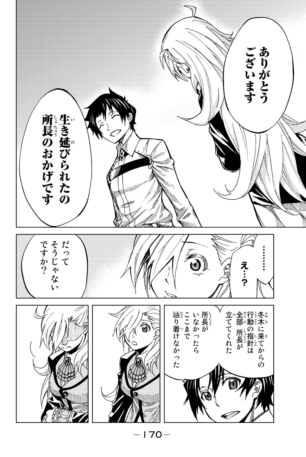 Fate/Grand Order - Turas Realta Chapter 4 14ページ