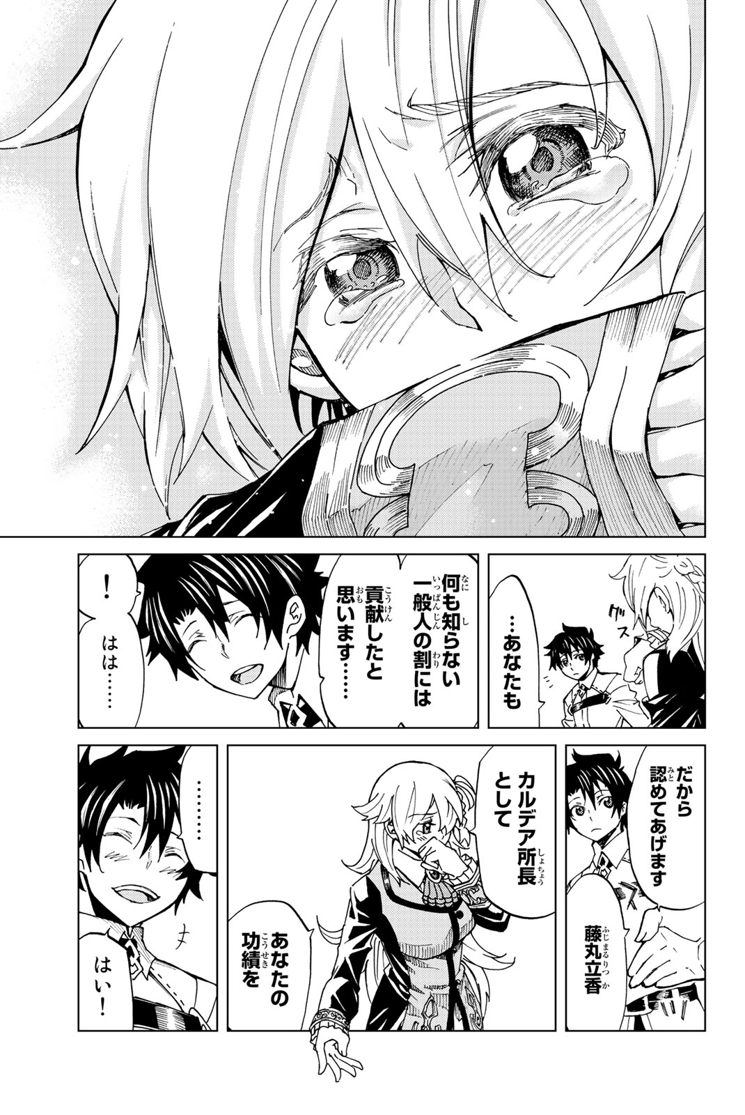 Fate/Grand Order - Turas Realta Chapter 4 15ページ