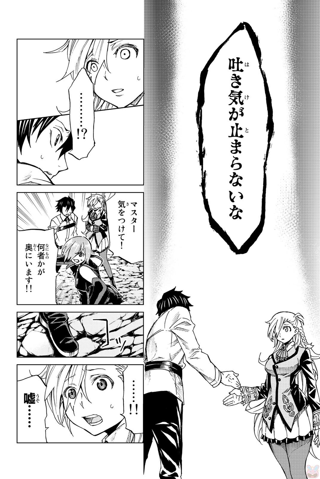 Fate/Grand Order - Turas Realta Chapter 4 16ページ