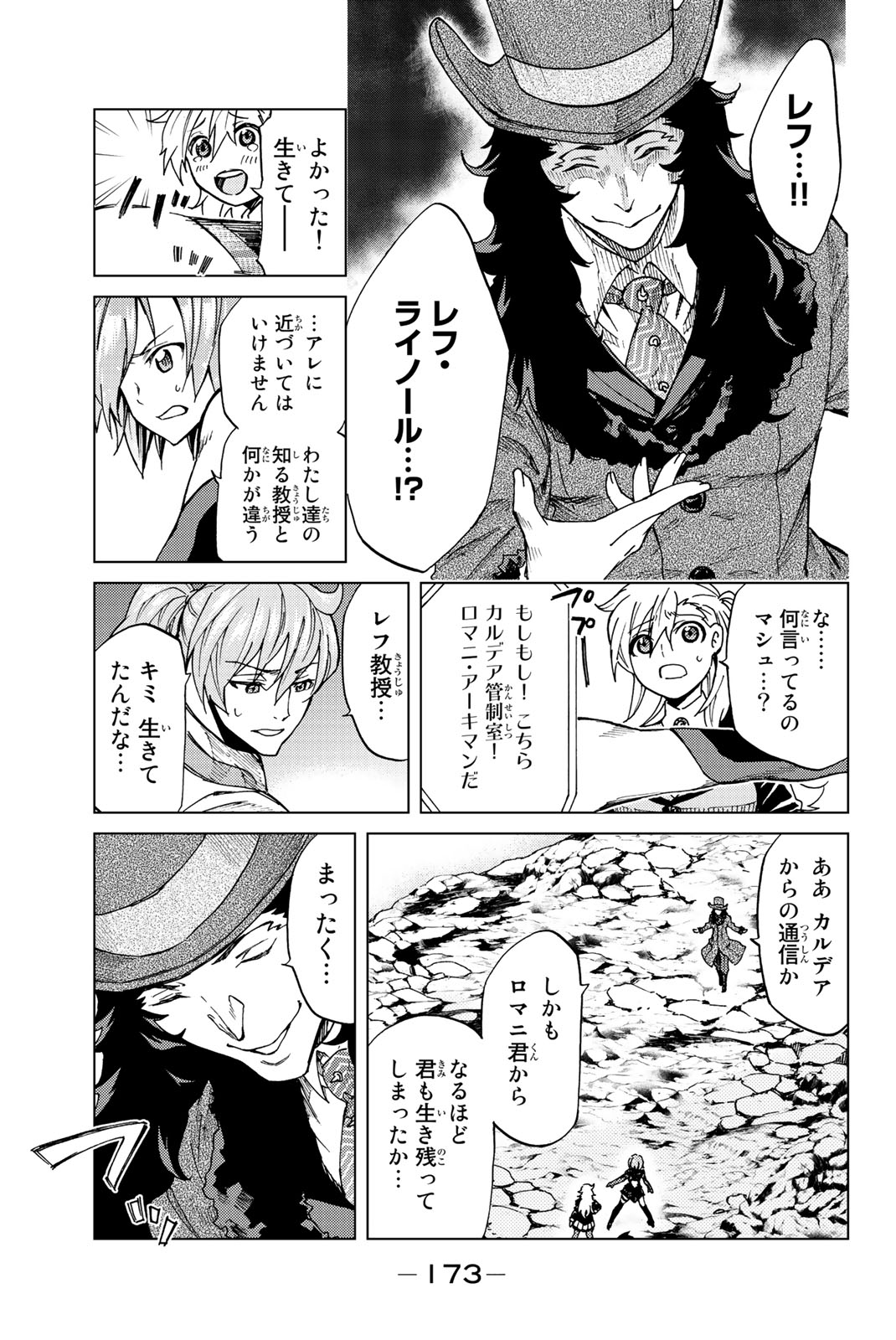 Fate/Grand Order - Turas Realta Chapter 4 17ページ