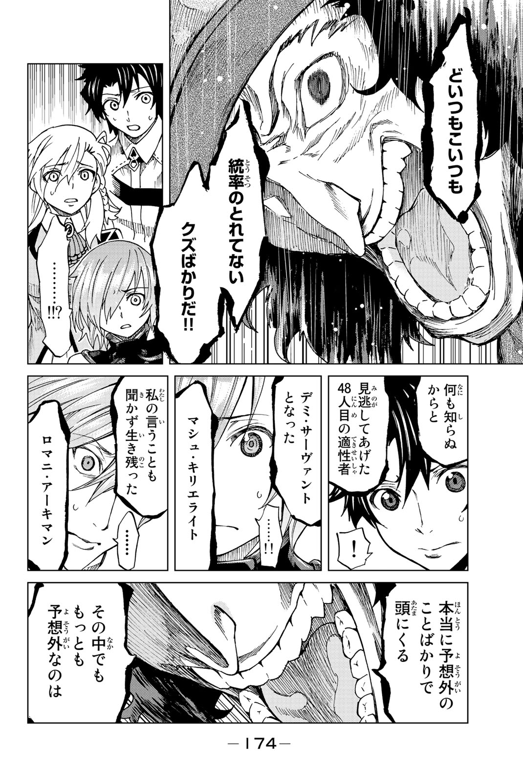 Fate/Grand Order - Turas Realta Chapter 4 18ページ