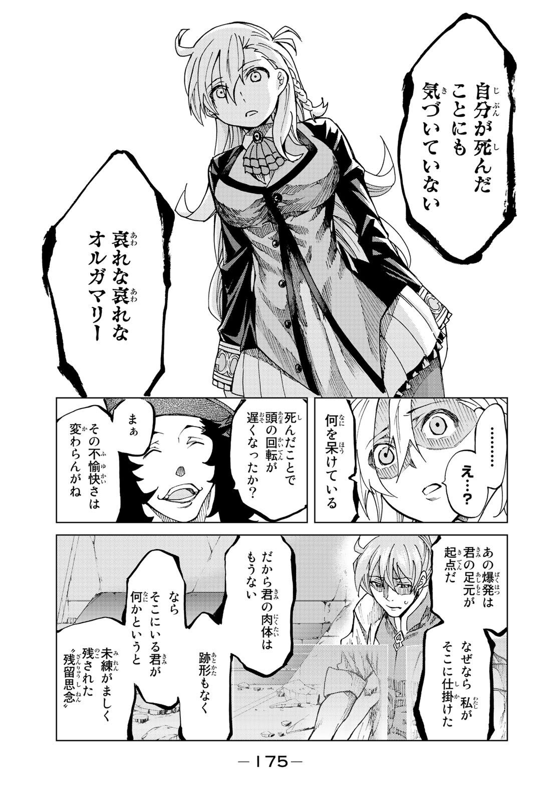 Fate/Grand Order - Turas Realta Chapter 4 19ページ