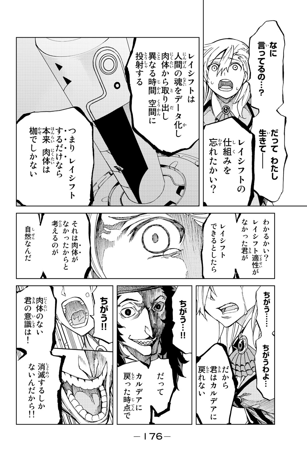 Fate/Grand Order - Turas Realta Chapter 4 20ページ