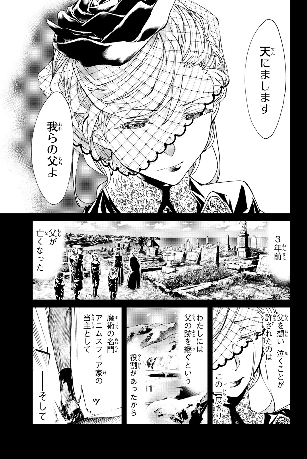 Fate/Grand Order - Turas Realta Chapter 4 3ページ