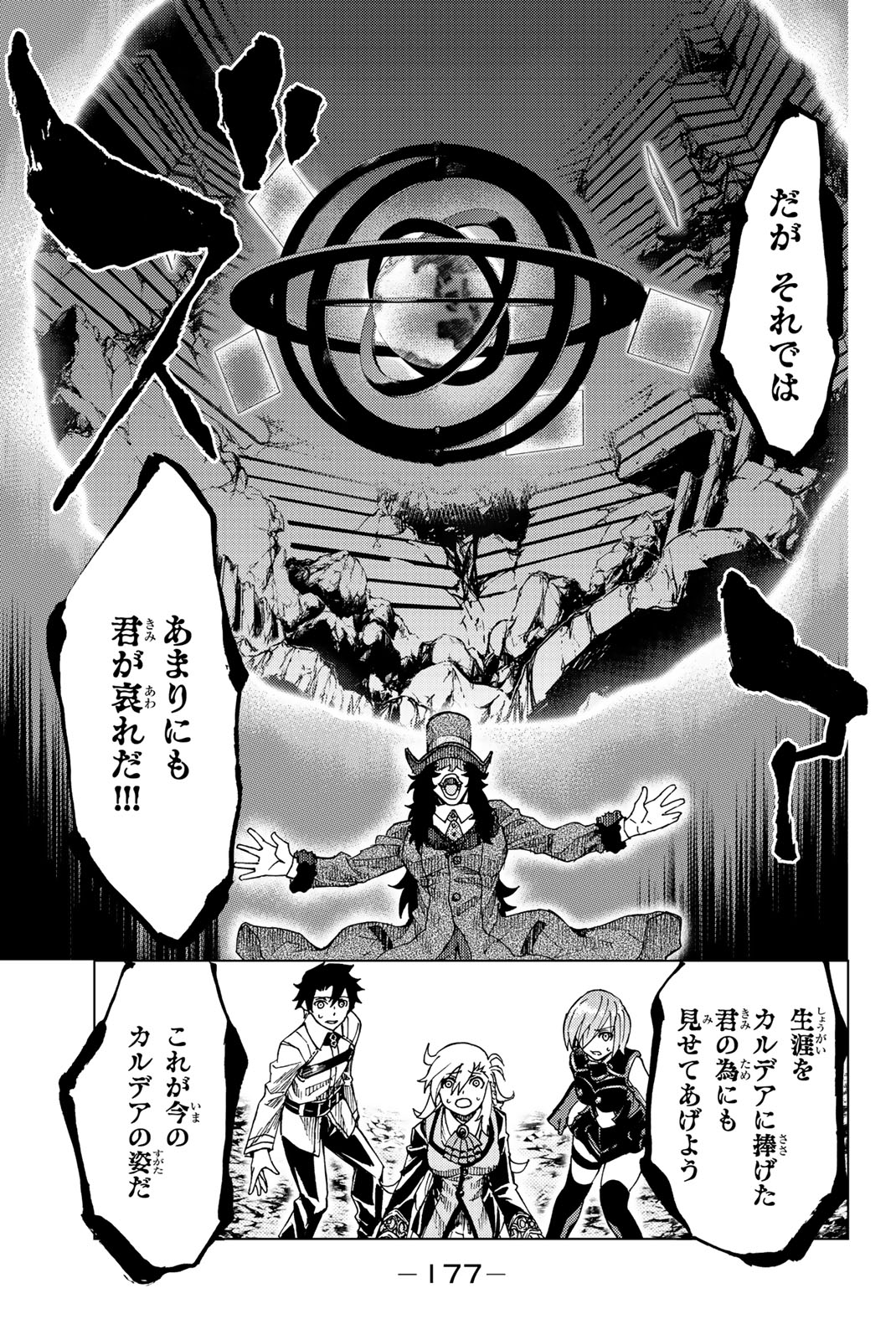 Fate/Grand Order - Turas Realta Chapter 4 21ページ