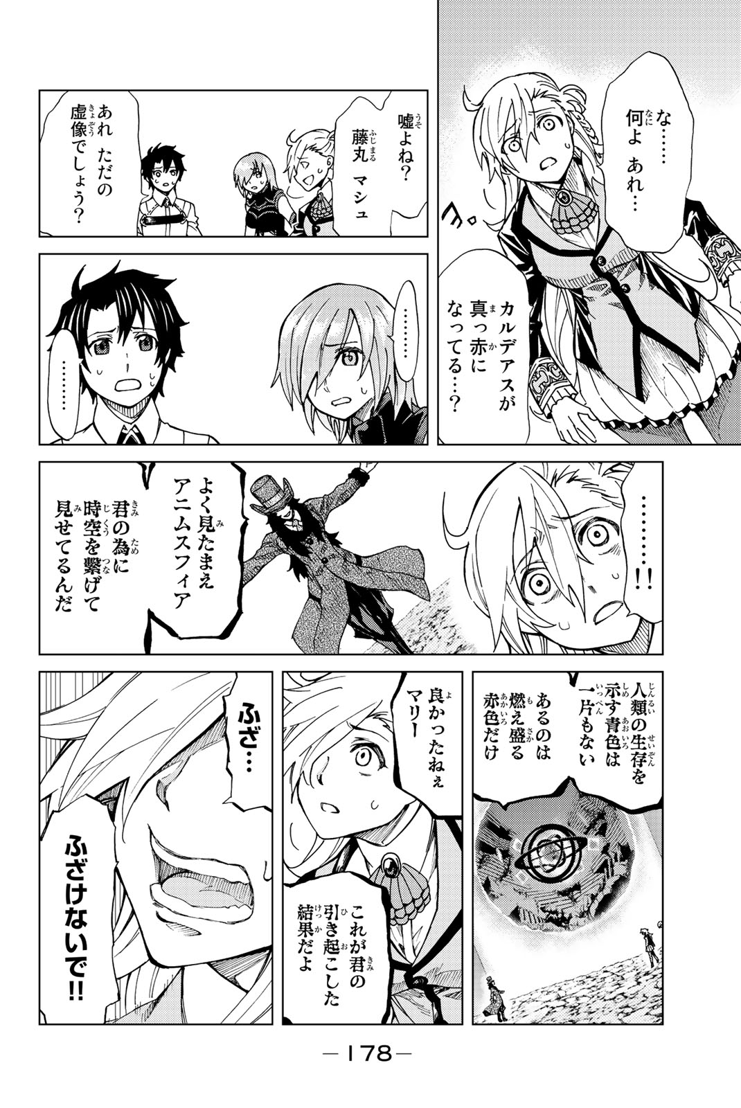 Fate/Grand Order - Turas Realta Chapter 4 22ページ