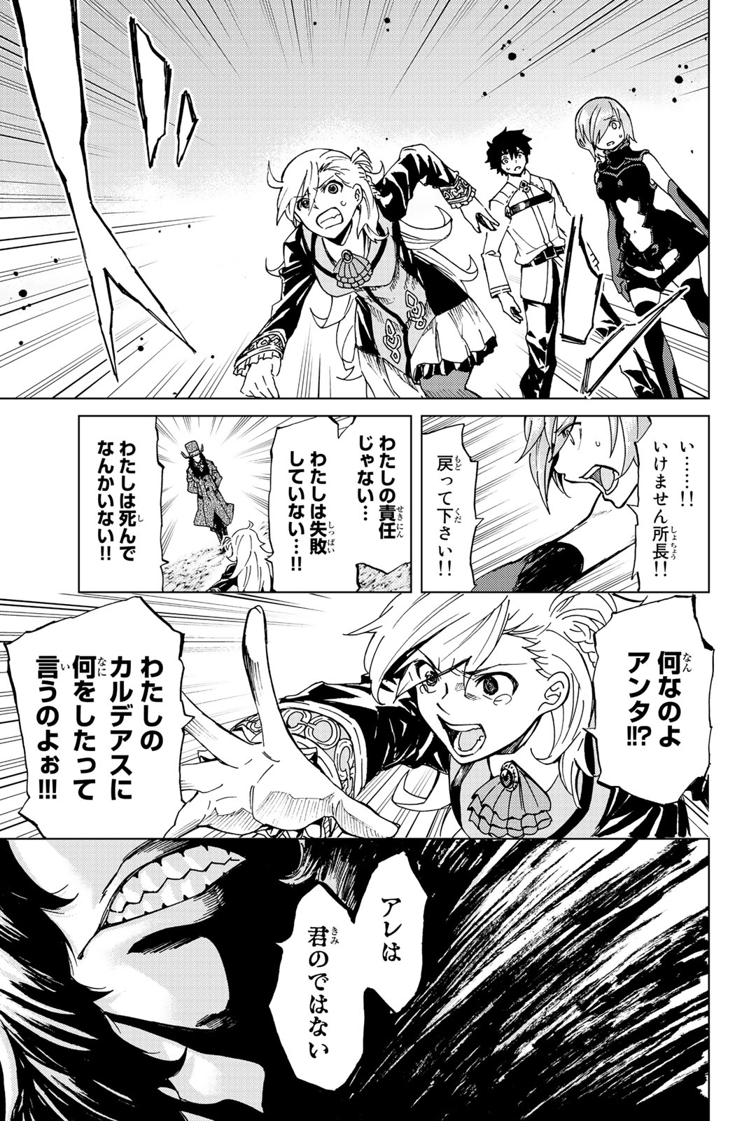 Fate/Grand Order - Turas Realta Chapter 4 23ページ