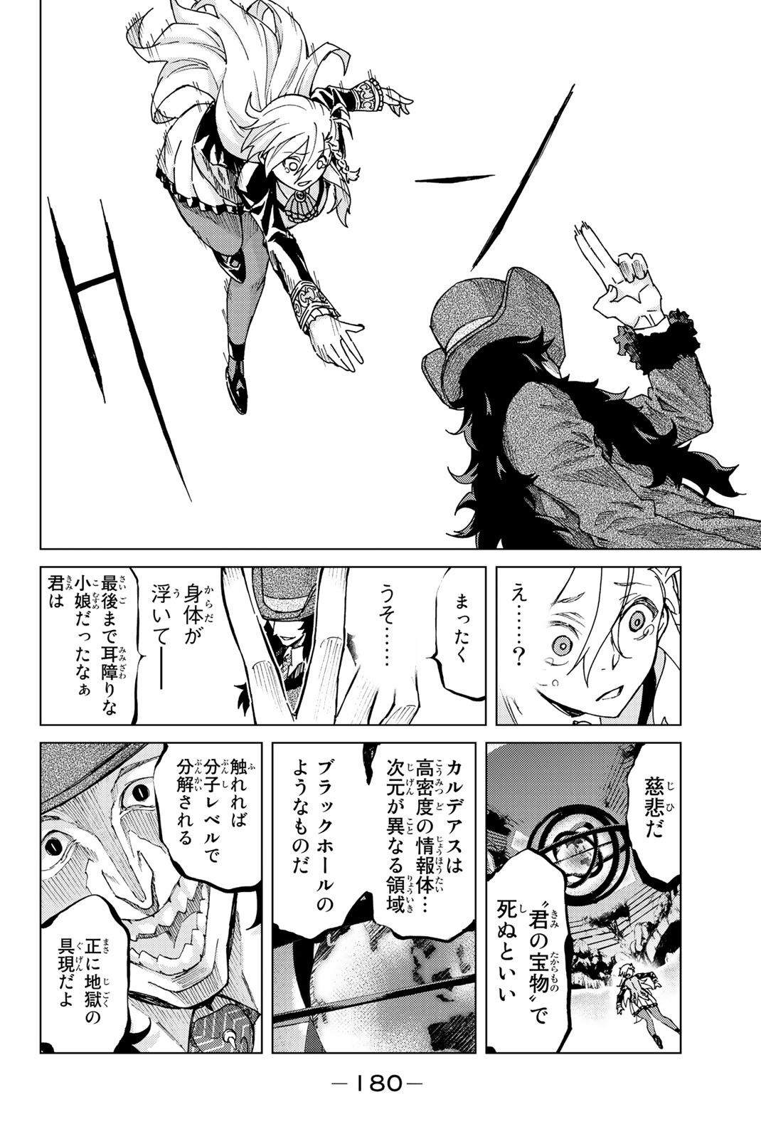 Fate/Grand Order - Turas Realta Chapter 4 24ページ