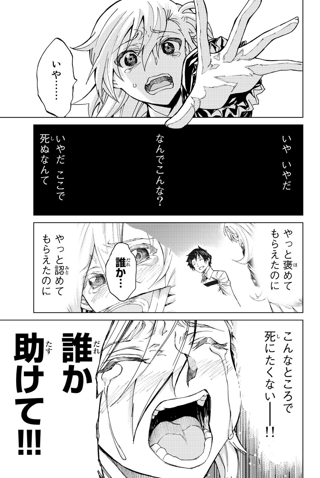 Fate/Grand Order - Turas Realta Chapter 4 25ページ