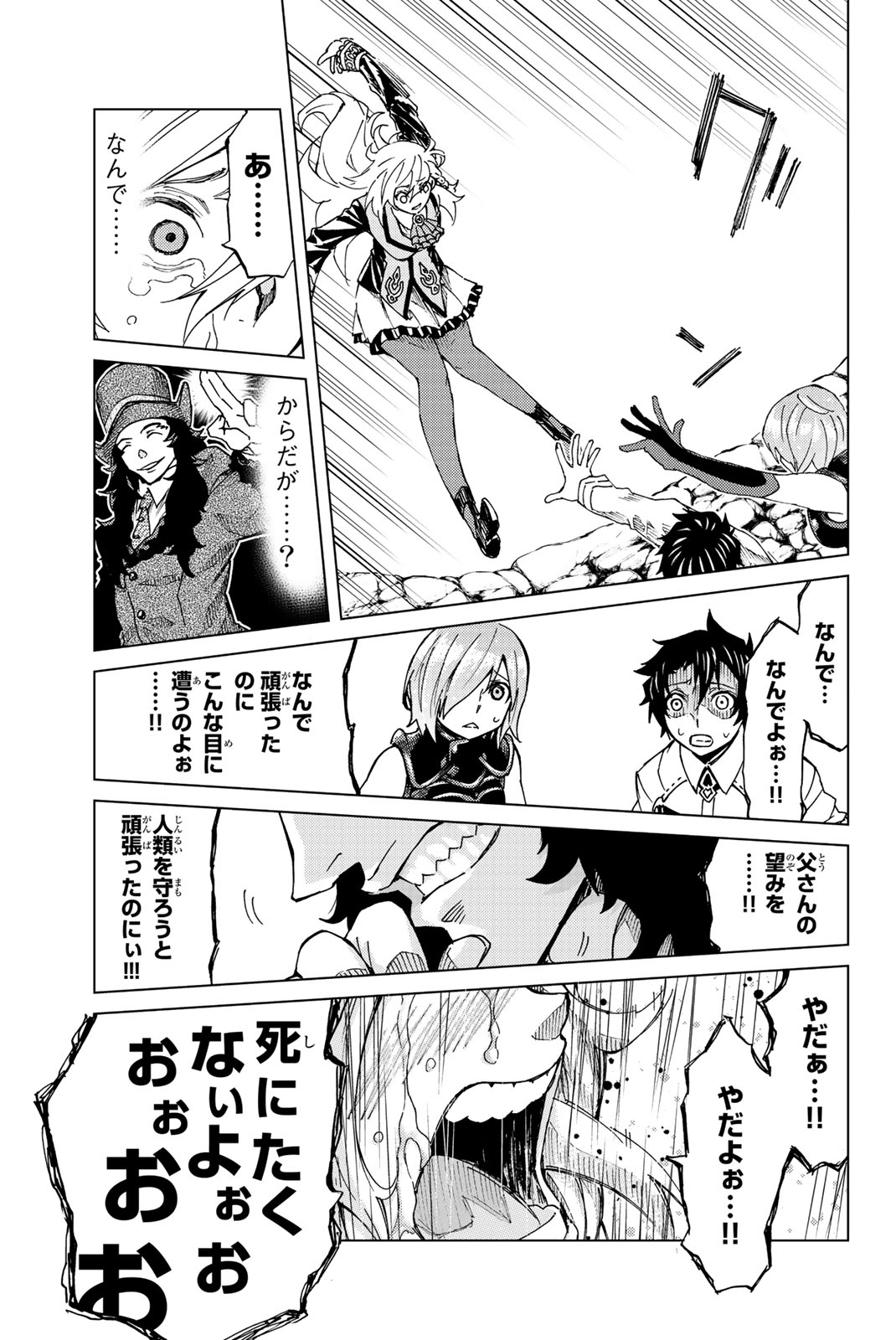 Fate/Grand Order - Turas Realta Chapter 4 27ページ