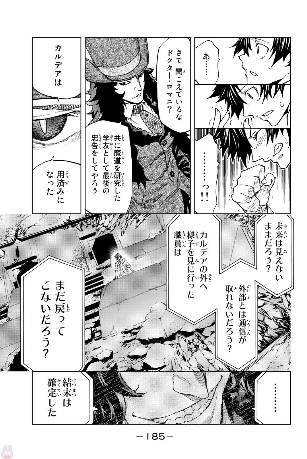 Fate/Grand Order - Turas Realta Chapter 4 29ページ