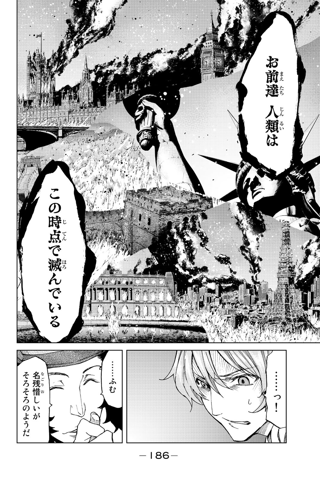 Fate/Grand Order - Turas Realta Chapter 4 30ページ
