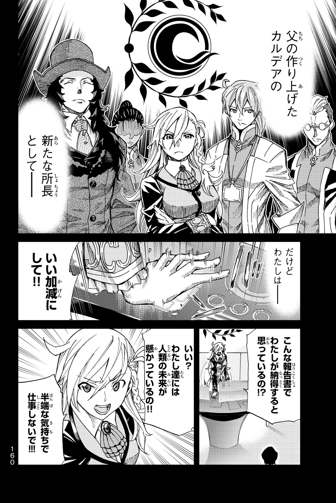 Fate/Grand Order - Turas Realta Chapter 4 4ページ
