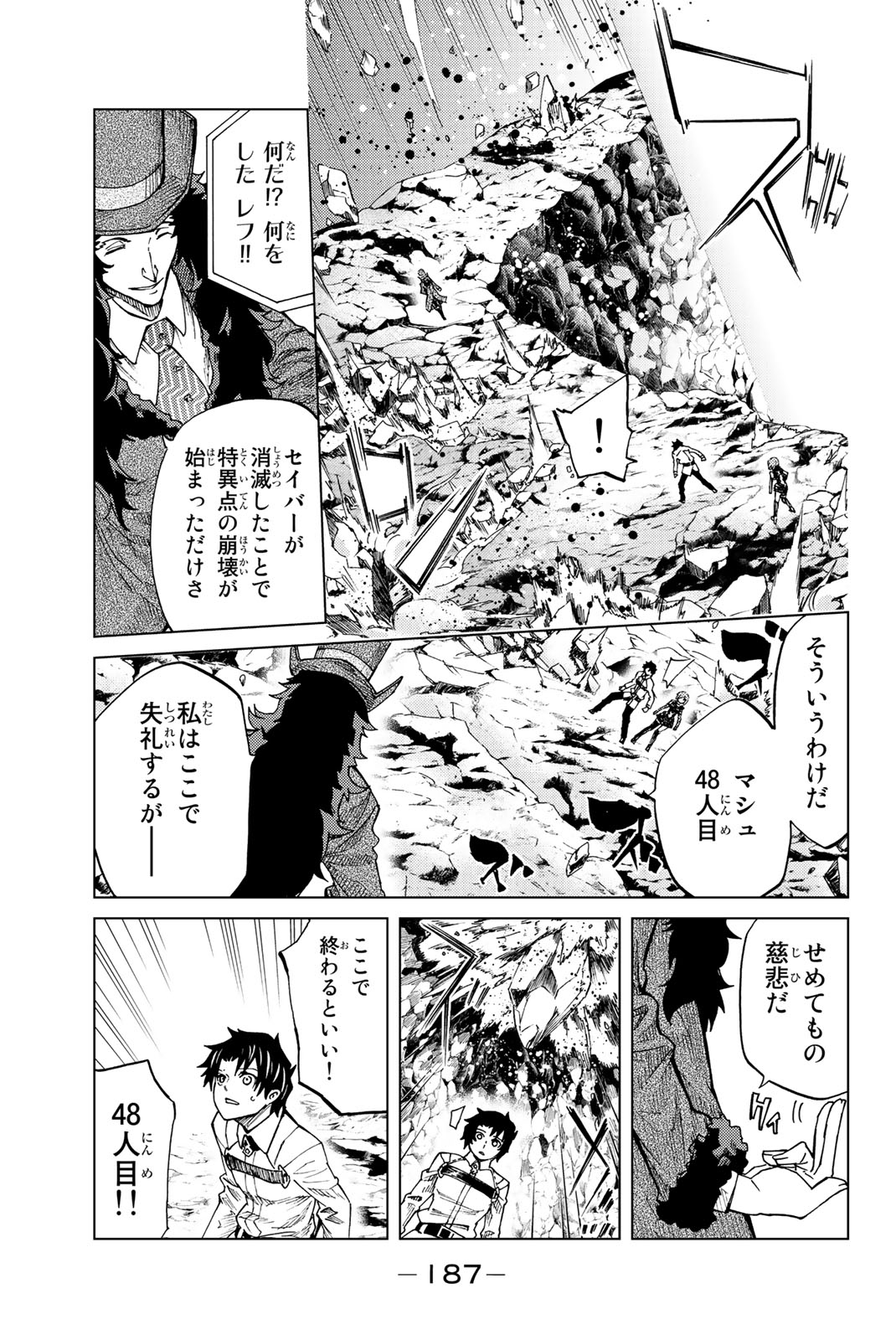 Fate/Grand Order - Turas Realta Chapter 4 31ページ