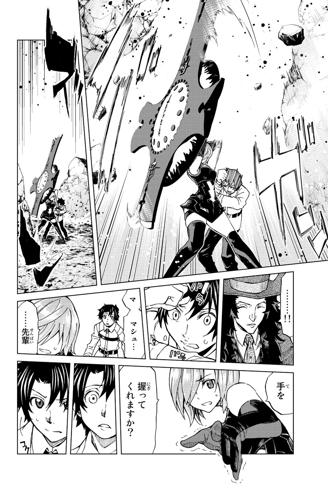 Fate/Grand Order - Turas Realta Chapter 4 32ページ