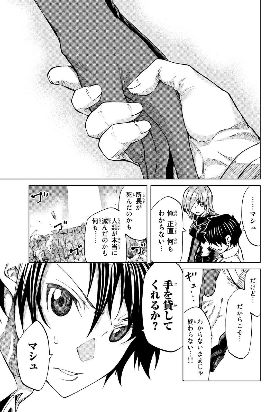 Fate/Grand Order - Turas Realta Chapter 4 33ページ