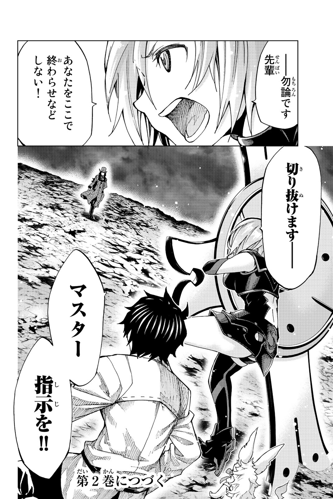 Fate/Grand Order - Turas Realta Chapter 4 34ページ