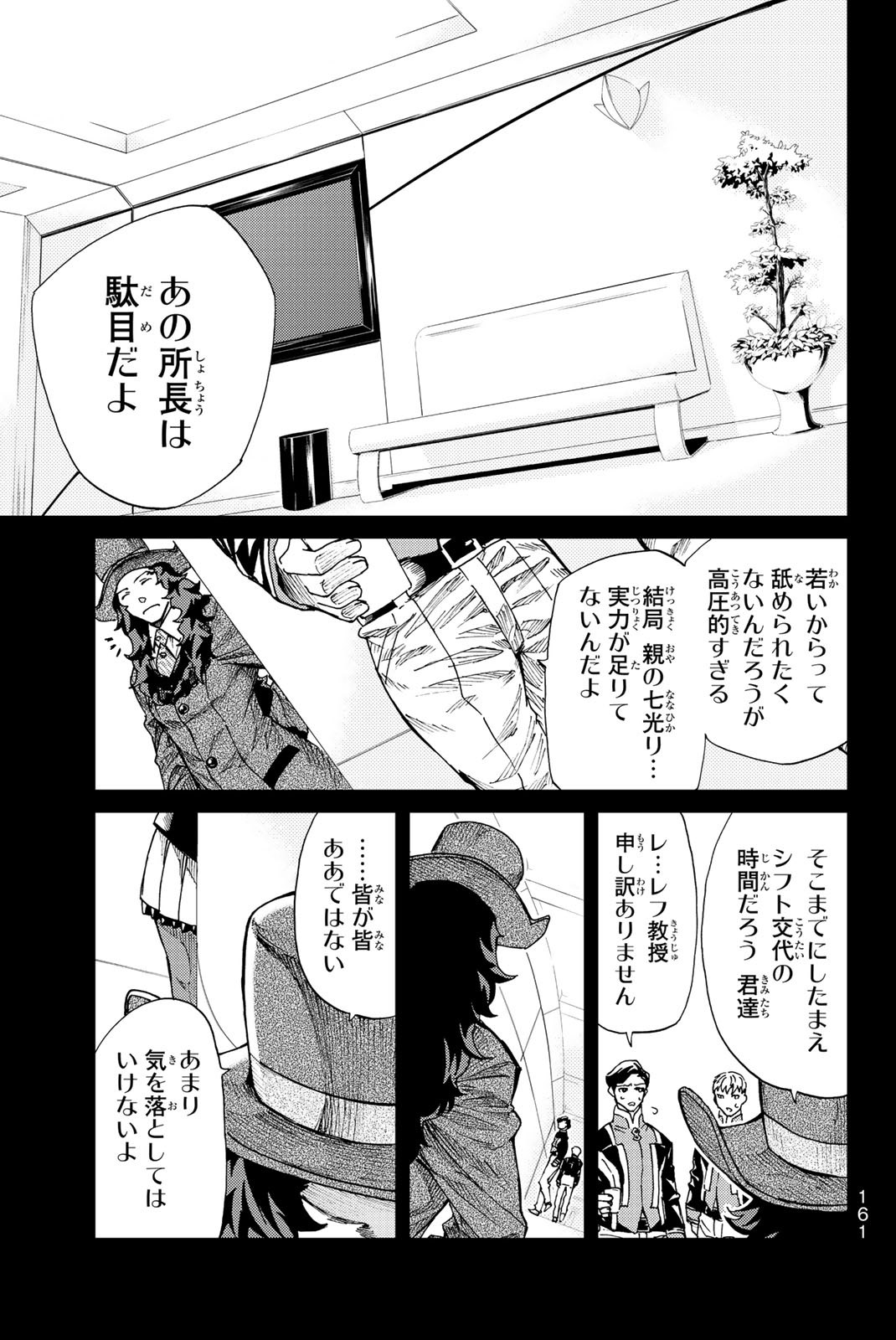 Fate/Grand Order - Turas Realta Chapter 4 5ページ