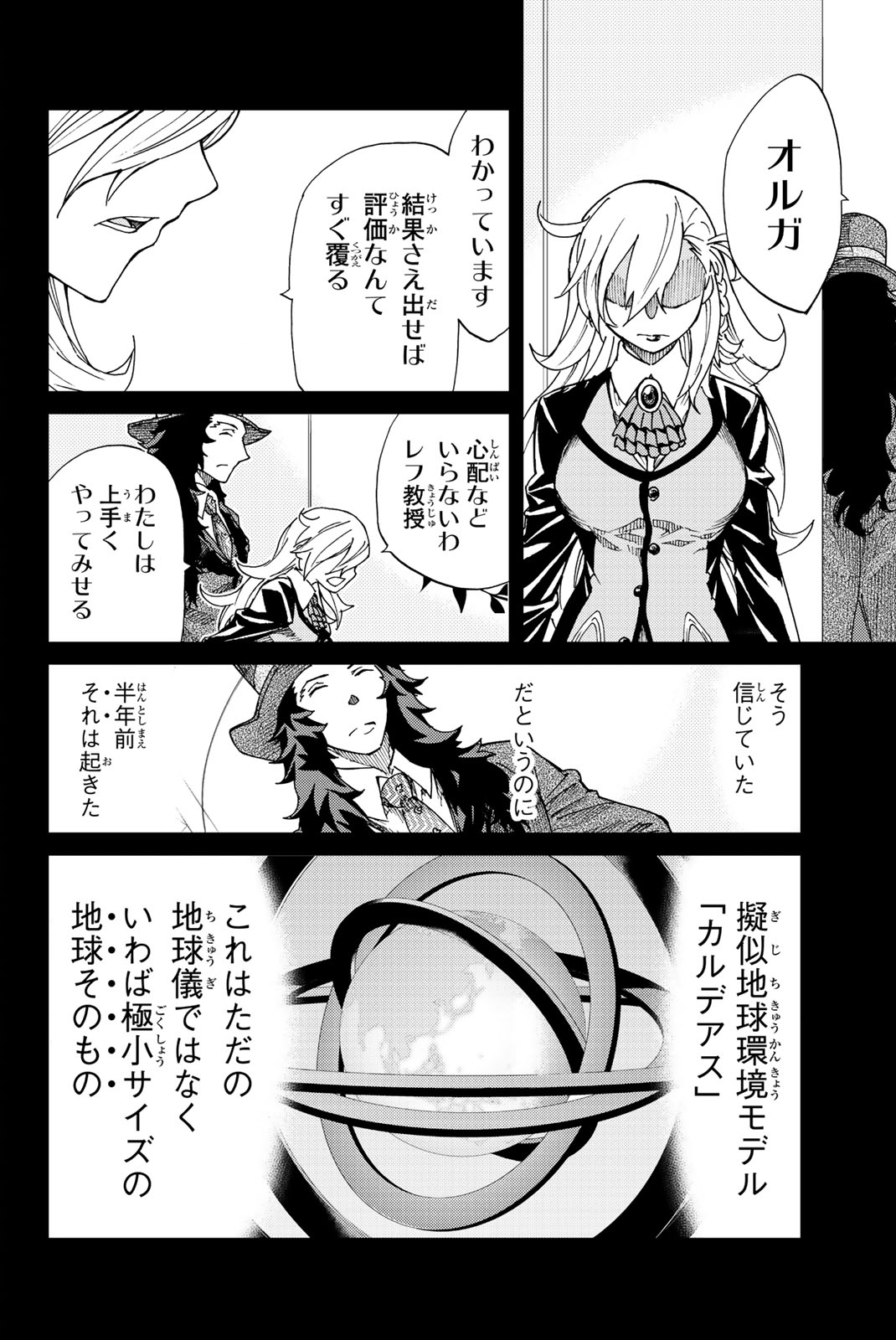 Fate/Grand Order - Turas Realta Chapter 4 6ページ
