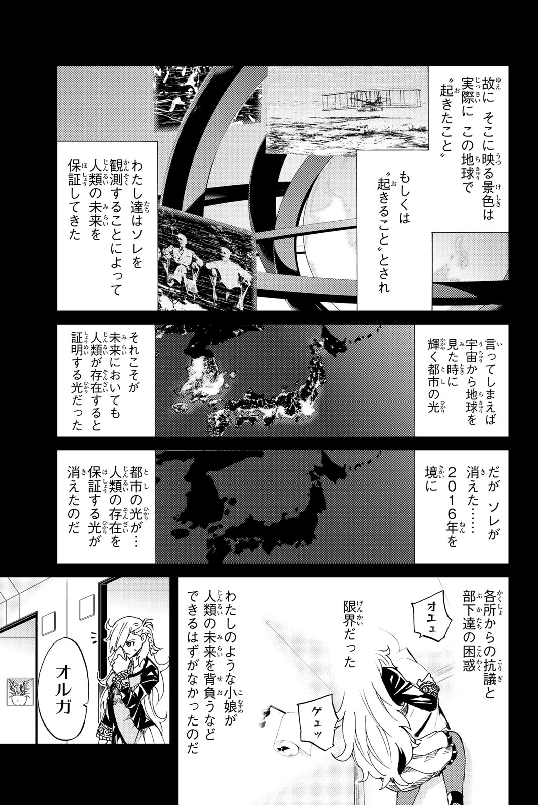 Fate/Grand Order - Turas Realta Chapter 4 7ページ