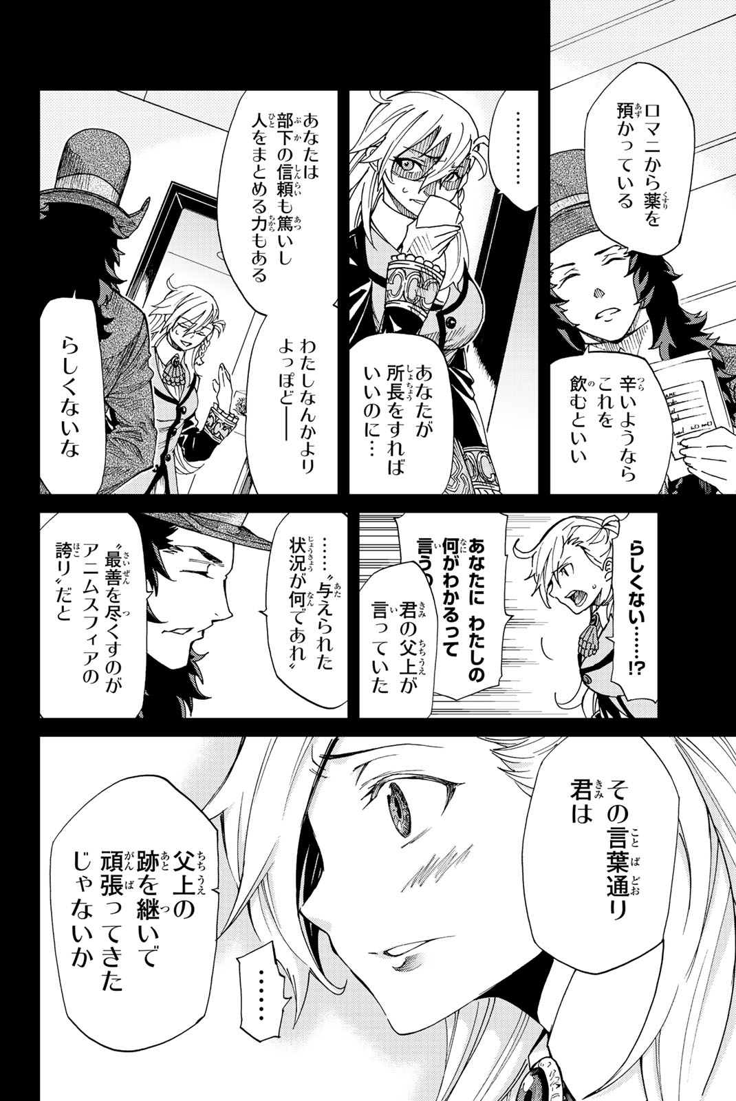 Fate/Grand Order - Turas Realta Chapter 4 8ページ