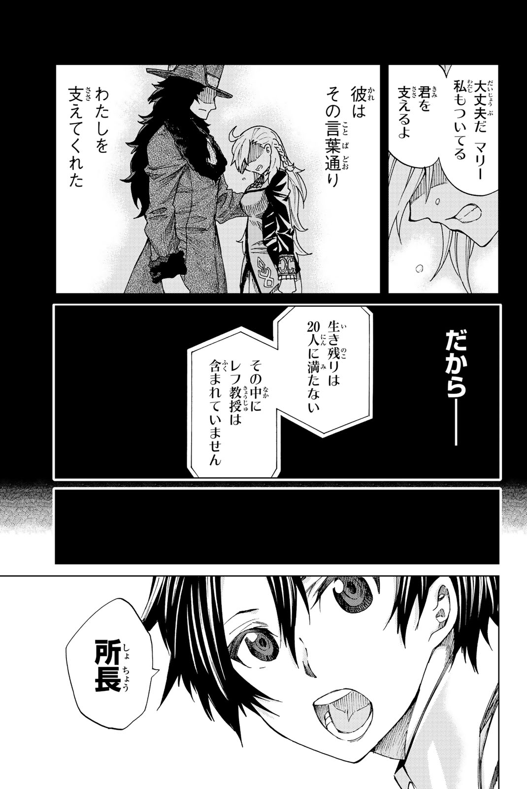 Fate/Grand Order - Turas Realta Chapter 4 9ページ