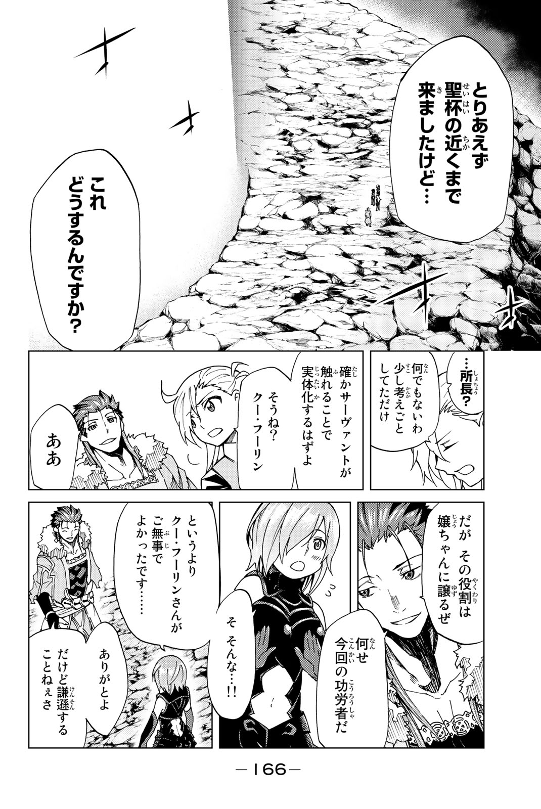 Fate/Grand Order - Turas Realta Chapter 4 10ページ