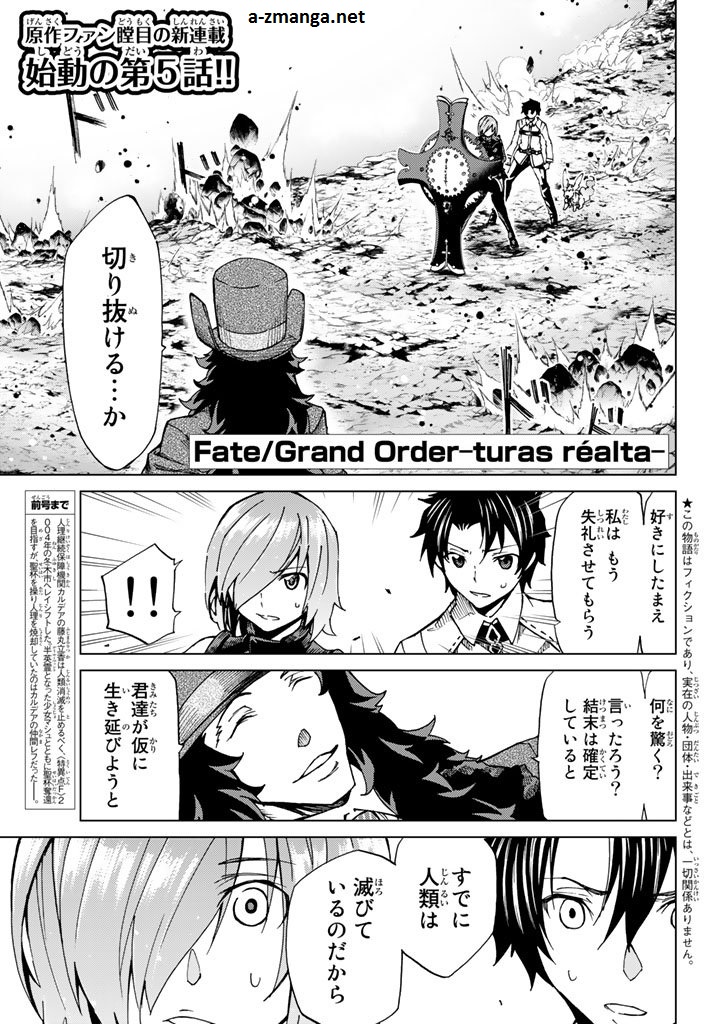 Fate/Grand Order - Turas Realta Chapter 5 1ページ