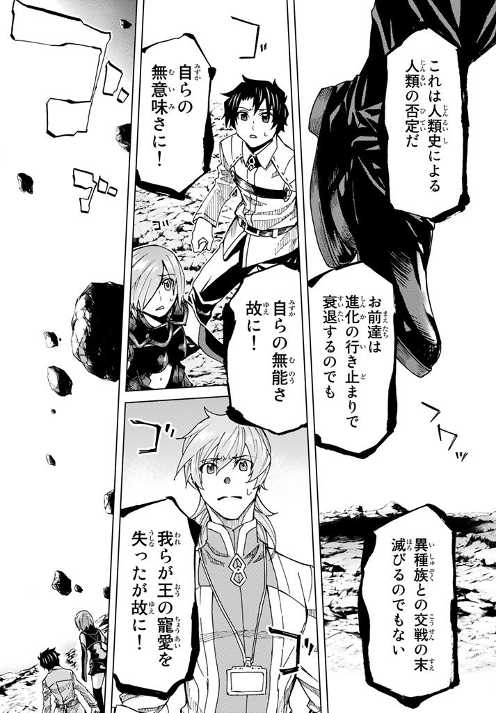 Fate/Grand Order - Turas Realta Chapter 5 2ページ