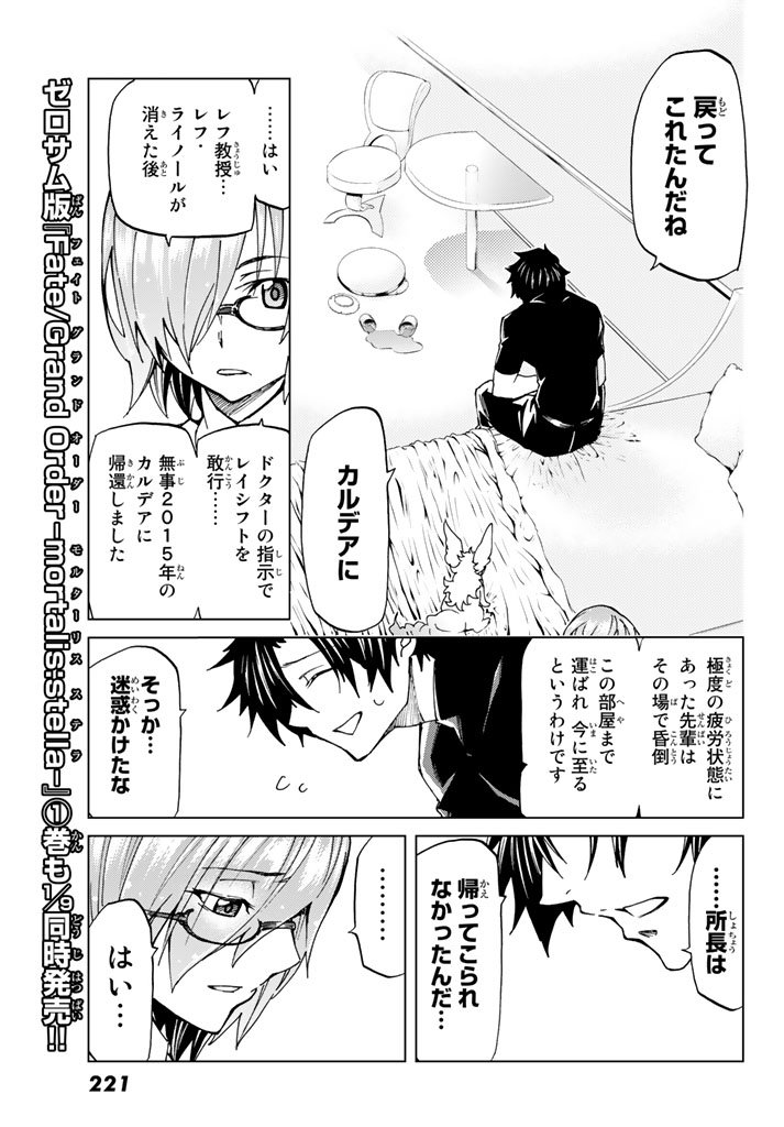Fate/Grand Order - Turas Realta Chapter 5 11ページ