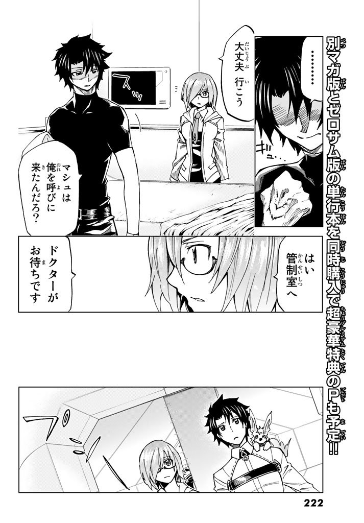 Fate/Grand Order - Turas Realta Chapter 5 12ページ