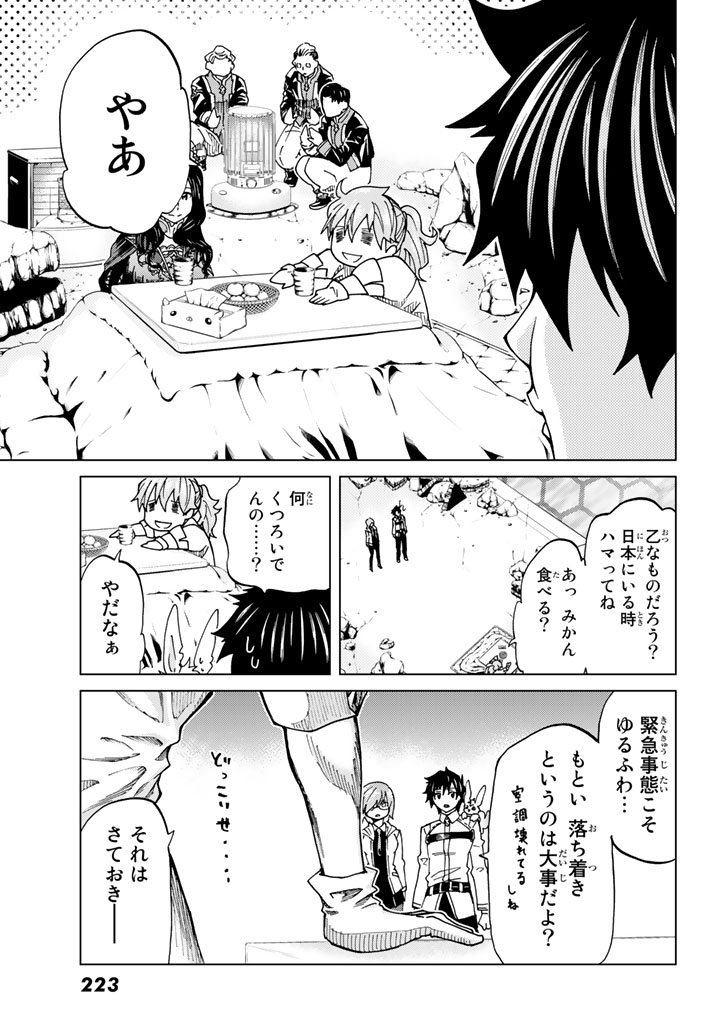 Fate/Grand Order - Turas Realta Chapter 5 13ページ